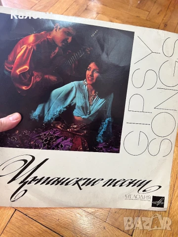 Цигански песни - Грамофонна плоча на Мелодия 