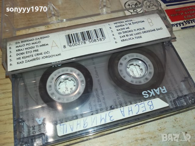 VESNA-КАСЕТА 1902240738, снимка 9 - Аудио касети - 44363225