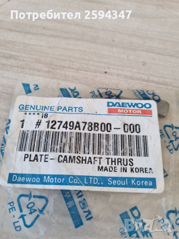 DAEWOO TICO 0.8CC СКОБА РАЗПРЕДЕЛИТЕЛЕН ВАЛ GM, снимка 2 - Части - 36181855