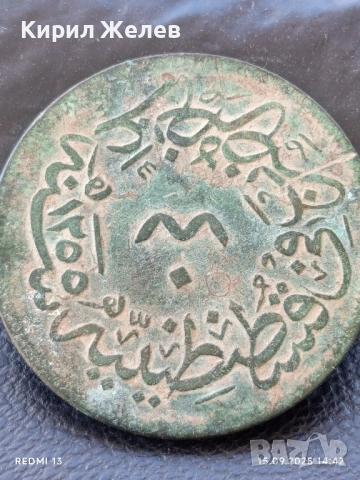 Рядка монета 40 пари Османска империя перфектно състояние за КОЛЕКЦИОНЕРИ 47650, снимка 7 - Нумизматика и бонистика - 51720492