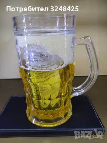 Халба чаша средна тумбеста - изглежда винаги пълна , замръзва в камерата и се пие ледена бира