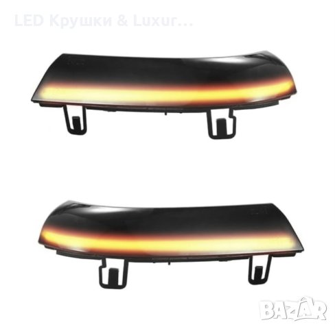 Динамични Бягащи Мигачи За Огледала За:Volkswagen Golf 5/6;Passat B5.5/B6;Jetta;Sharan;Skoda Superb, снимка 2 - Аксесоари и консумативи - 44245785