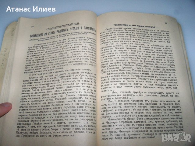 Сборник с нелегални патизански издания от 1944г., снимка 9 - Други - 41416059