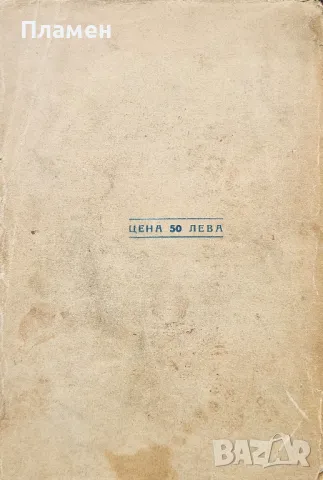 Разкази на моряка Кирилъ Гривекъ /1936/, снимка 4 - Антикварни и старинни предмети - 49558592