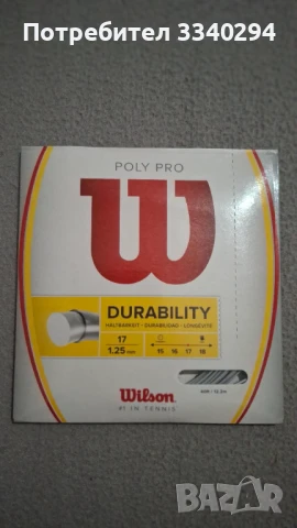 Тенис кордаж  Wilson Poly Pro 