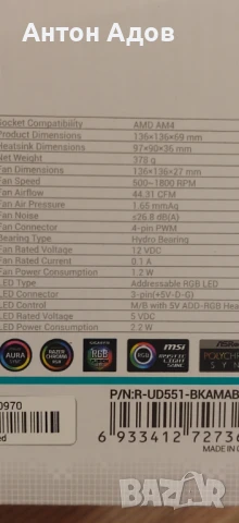 Продавам чисто нов DeepCool UD551 CPU охладител – ARGB, AMD съвместим, снимка 4 - Други - 51152962