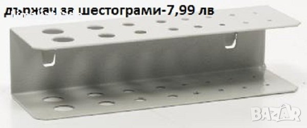 Перфориран панел за  работилница,сервиз и др., снимка 8 - Индустриална техника - 33704569