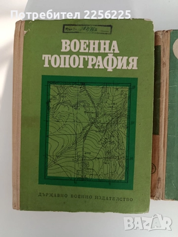 ЛОТ Военна топография, снимка 11 - Специализирана литература - 52790299