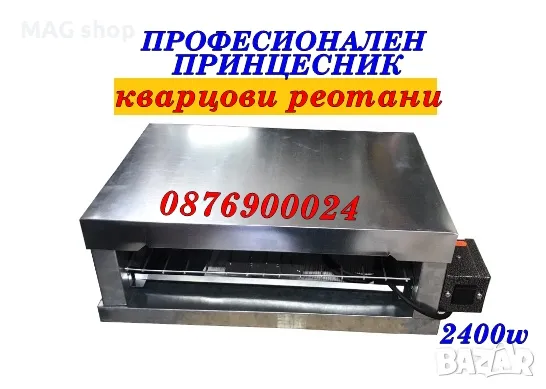 Професионален ГОЛЯМ Принцесник партигрил парти грил с реотани ВИДОВЕ, снимка 5 - Друго търговско оборудване - 50080521