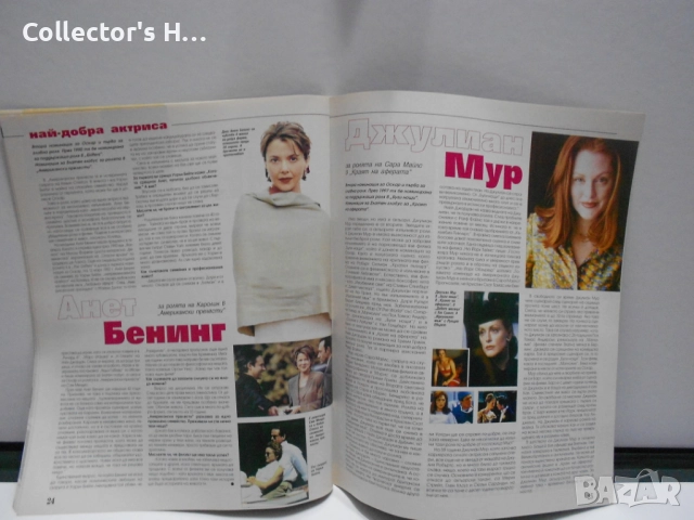 Хари Потър БТА 2003 списание с плакат, ново+допълнителен брой, снимка 10 - Списания и комикси - 52841201