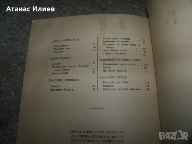 " Японската кукла " стихосбирка от Анна Ведра 1942г., снимка 7 - Художествена литература - 51397532