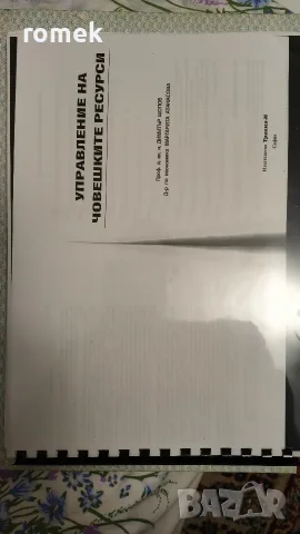 Учебници по психология, снимка 4 - Специализирана литература - 55774787