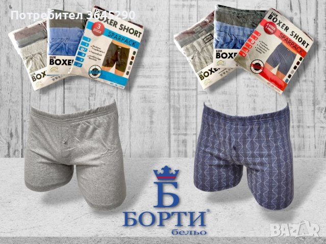 (3 броя) Мъжки боксерки шорти ЕЛИТЕ