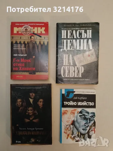 Улицата на кошмарите - Уилям Линдзи Грешам