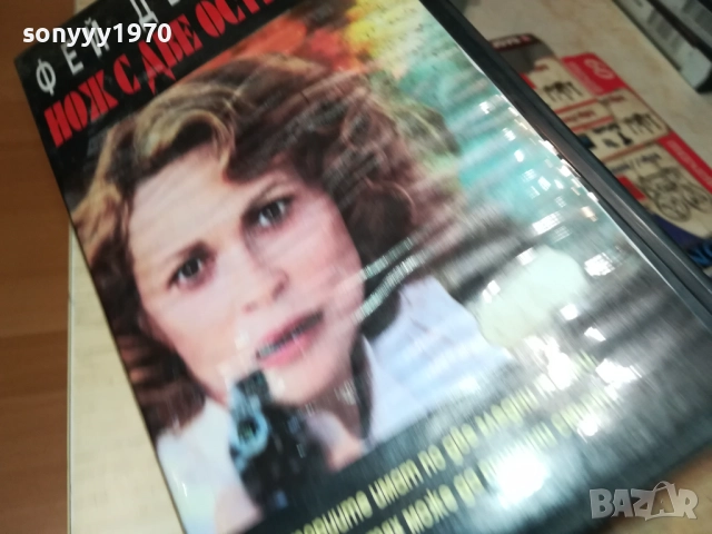 НОЖ С ДВЕ ОСТРИЕТА-ORIGINAL VHS VIDEO TAPE 3011251857, снимка 5 - Други жанрове - 52595123