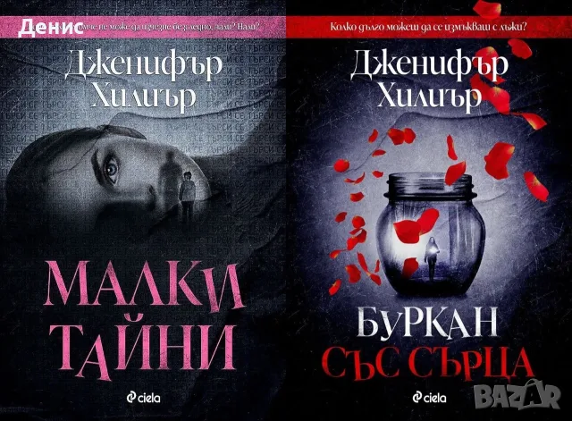 Трилъри и криминални романи от изд. Сиела – 10:, снимка 4 - Художествена литература - 56117066