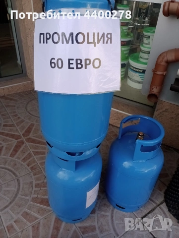 Продавам Нови Български Газови бутилки 27 л