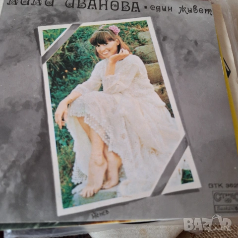 Тридесетина малки плочи на Лили, снимка 11 - Грамофонни плочи - 53439830