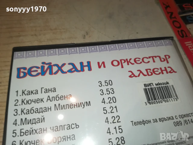 БЕЙХАН И ОРКЕСТЪР АЛБЕНА ЦД 1908251341, снимка 10 - CD дискове - 51416500