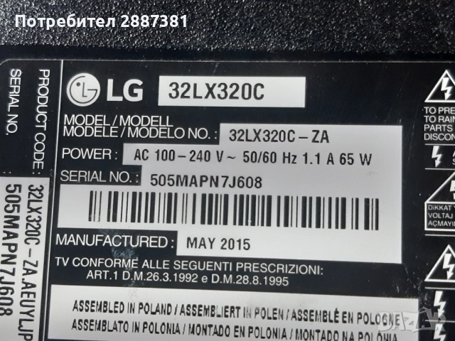 LG 32LX320C на части  EAX66263008(1.0) EAX66171501(2.0), снимка 2 - Части и Платки - 51605187