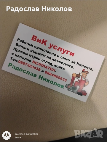 Извършване на ВиК услуги , снимка 6 - Други услуги - 44455558