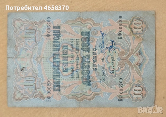 Княжество България -10 лева сребро от 1903 г. подпис Чакалов/Венков, снимка 3 - Нумизматика и бонистика - 53288914