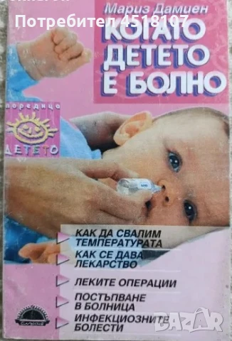 КНИГИ ЗА БЕБЕТА, РОДИТЕЛИ, ТИЙНЕЙДЖЪРИ,ВЪЗПИТАНИЕ,ПЕДАГОГИКА, снимка 17 - Други - 51116496