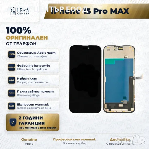 Дисплей за iPhone 15 Pro Max — оригинален, като нов