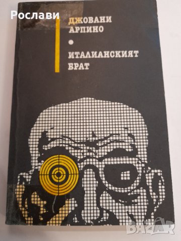 100. Малоформатен размер книги художествена литература - част първа, снимка 3 - Художествена литература - 41209263