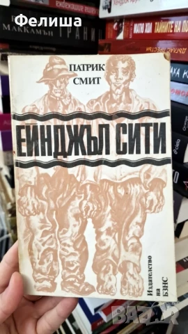 Ейнджъл Сити - Патрик Смит, снимка 1