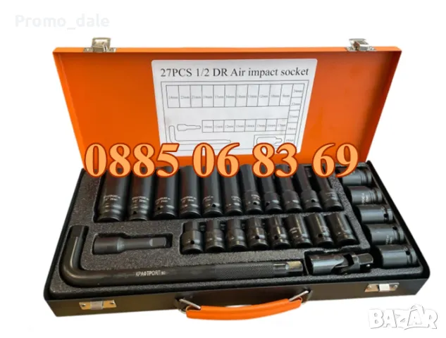 Комплект ударни вложки 27 броя, 1/2, 8 – 24 мм, Дълбоки и къси