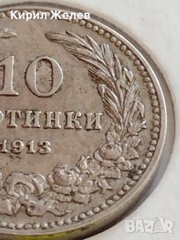 МОНЕТА 10 стотинки 1913г. ЦАРСТВО БЪЛГАРИЯ ФЕРДИНАНД ПЪРВИ ЗА КОЛЕКЦИЯ 35692, снимка 4 - Нумизматика и бонистика - 39678095