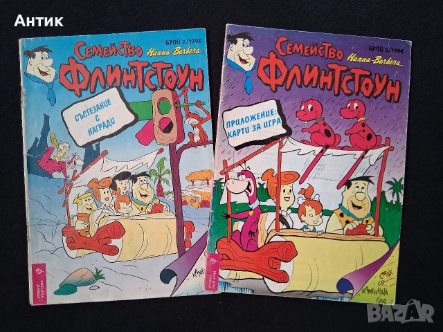 ЛОТ Стари Списания Комикси Покахонтас Бамсе Семейство Флинтстоун, снимка 6 - Колекции - 52846655