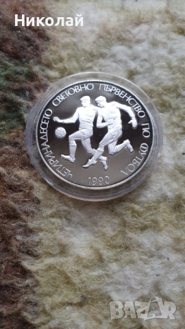 25 лева 1989 световно първенство