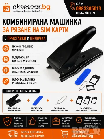 Чисто нов инструмент машинка за прецизно и точно рязане на SIM карти от легирана стомана комбинирана, снимка 7 - Калъфи, кейсове - 55751591