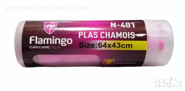 Гюдерия (кърпа) за подсушаване Flamingo 64x43см., снимка 3 - Аксесоари и консумативи - 47977191