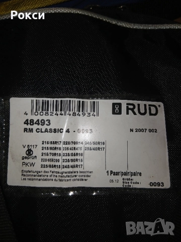 Нови оргинални вериги за сняг, снимка 5 - Аксесоари и консумативи - 51921305