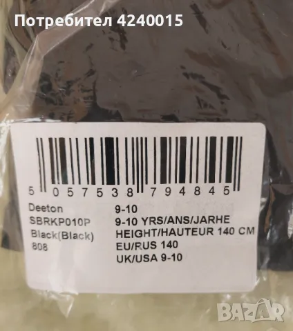 Детско яке Regatta за момче, снимка 1