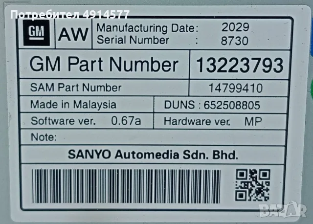 Дисплей Монитор Opel Insignia A (2008 - 2017) 13223793, снимка 2 - Части - 55778772