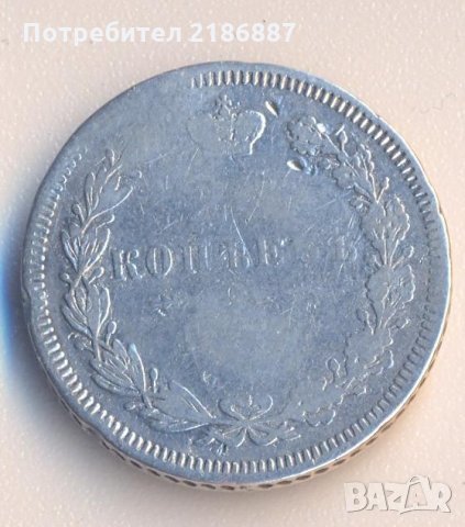Русия 20 копейки 185? година, сребро гр.3,87, снимка 2 - Нумизматика и бонистика - 34215113