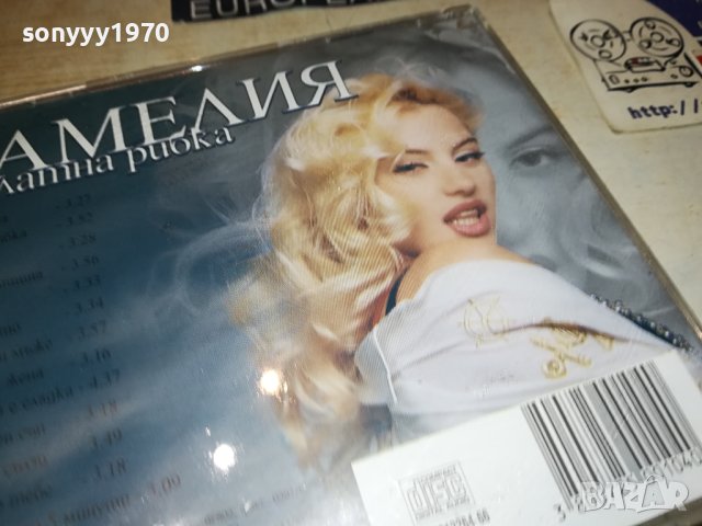 *КАМЕЛИЯ ЦД 1709231135, снимка 11 - CD дискове - 42218589