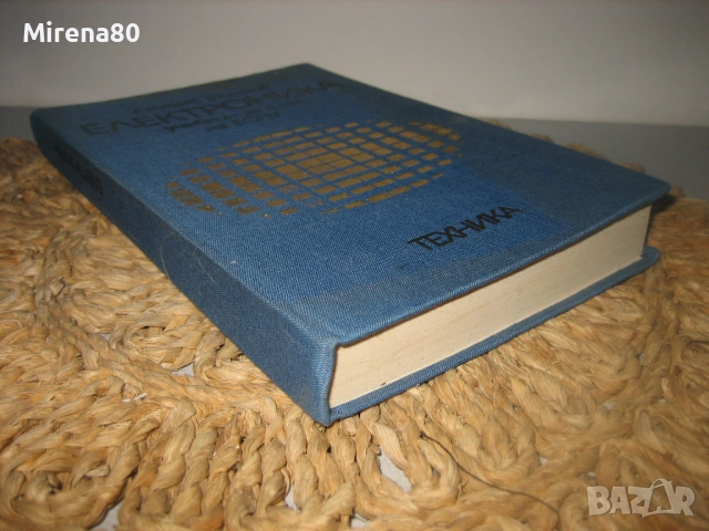 Електроника - Атанас Шишков, снимка 2 - Специализирана литература - 53540499