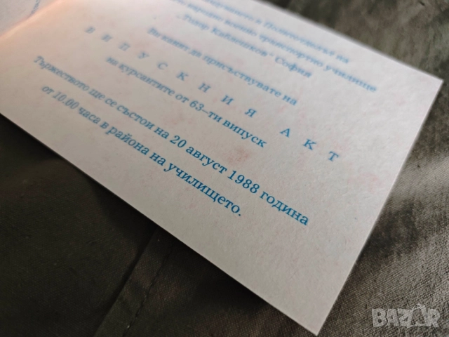 покани Покана 100 години Централна гара София 1888-1988,ВНВТУ " Тодор Каблешков клетва БНА - НРБ, снимка 6 - Други ценни предмети - 52329515