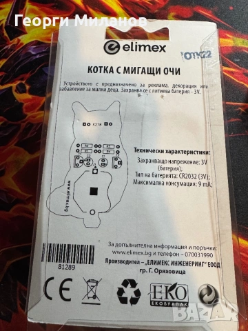 Ръчно сглобена електронна играчка „Котка с мигащи очи“ – Ефектен аксесоар, снимка 2 - Друга електроника - 53798214