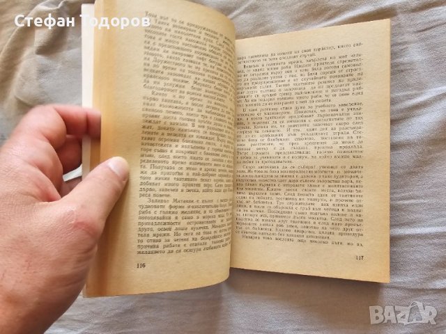 Различни книги, снимка 18 - Други - 42470966