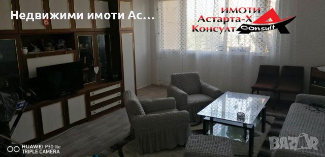 Астарта-Х Консулт продава многостаен апартамент в гр. Димитровград 