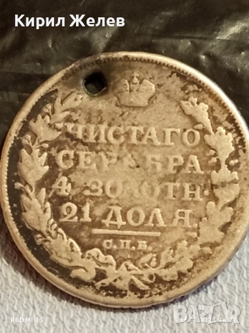 Сребърна монета 1 рубла 1818г. Руска Империя Александър първи уникат за КОЛЕКЦИОНЕРИ 28345, снимка 5 - Нумизматика и бонистика - 52432535