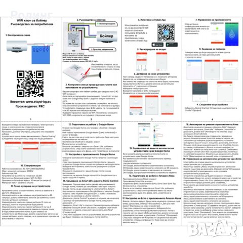 WIFI СМАРТ КЛЮЧ ЗА БОЙЛЕР ELS101/18080254, снимка 3 - Други стоки за дома - 40897534
