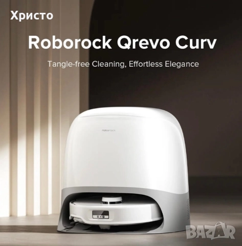 НОВО!!! Роботизирана прахосмукачка Roborock Qrevo Curv 