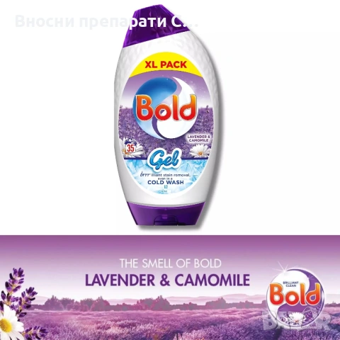 Болд Ленор 2 в 1, Лавандула и Лайка Ексел гел за пране 1,295л за 35 пранета, снимка 3 - Перилни препарати и омекотители - 50003516